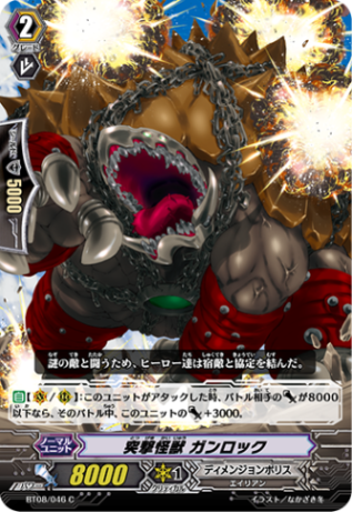 突撃怪獣 ガンロック「C」[BT08/046]《ディメンジョンポリス》