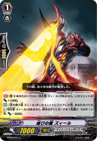 滅びの瞳 ズィール「C」[BT08/047]《ディメンジョンポリス》