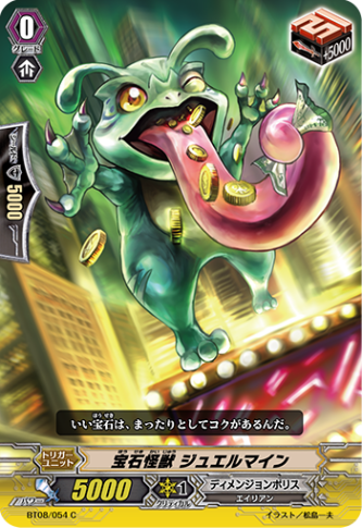 宝石怪獣 ジュエルマイン「C」[BT08/054]《ディメンジョンポリス》