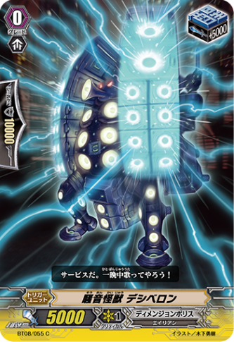 騒音怪獣 デシベロン「C」[BT08/055]《ディメンジョンポリス》