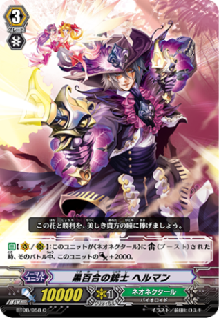 黒百合の銃士 ヘルマン「C」[BT08/058]《ネオネクタール》