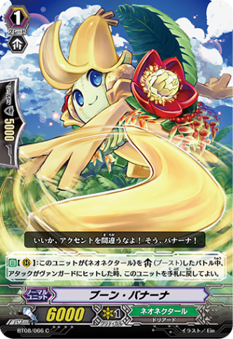 ブーン・バナーナ「C」[BT08/066]《ネオネクタール》