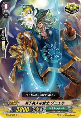 月下美人の銃士 ダニエル「C」[BT08/069]《ネオネクタール》