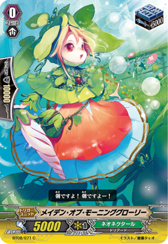 メイデン・オブ・モーニンググローリー「C」[BT08/071]《ネオネクタール》