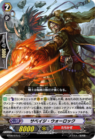 サベイジ・ウォーロック「C」[BT08/075]《たちかぜ》