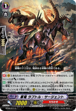 軍竜 ラプトル・サージェント「C」[BT08/077]《たちかぜ》