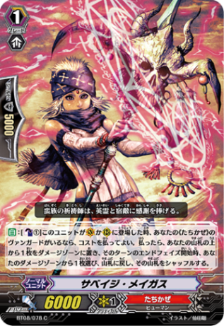 サベイジ・メイガス「C」[BT08/078]《たちかぜ》