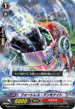 フォートレス・アンモナイト「C」[BT08/079]《たちかぜ》