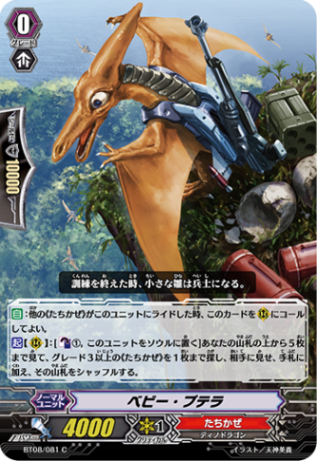 ベビー・プテラ「C」[BT08/081]《たちかぜ》