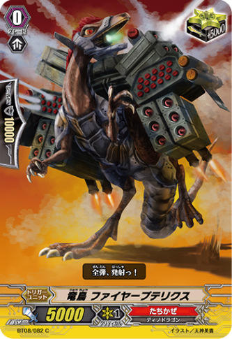竜鳥 ファイヤープテリクス「C」[BT08/082]《たちかぜ》