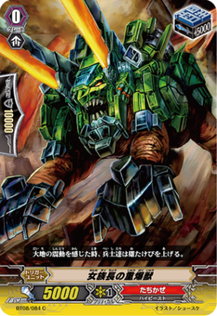 女族長の重爆獣「C」[BT08/084]《たちかぜ》