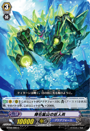 輝石鉱山の巨人兵「C」[BT08/086]《アクアフォース》