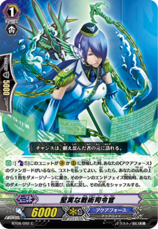 堅実な戦術司令官「C」[BT08/092]《アクアフォース》