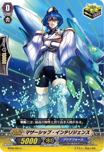 マザーシップ・インテリジェンス「C」[BT08/094]《アクアフォース》