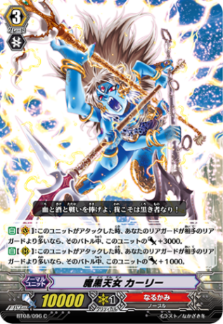 魔黒天女 カーリー「C」[BT08/096]《なるかみ》