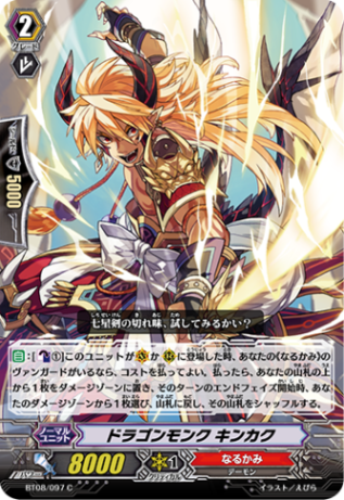 ドラゴンモンク キンカク「C」[BT08/097]《なるかみ》