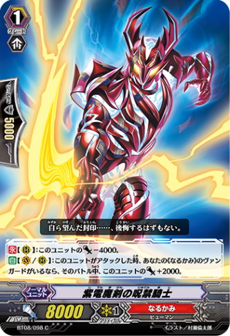 紫電魔剣の呪禁騎士「C」[BT08/098]《なるかみ》