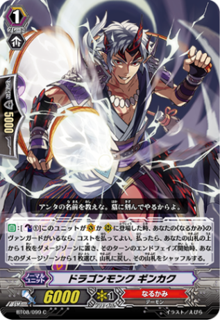 ドラゴンモンク ギンカク「C」[BT08/099]《なるかみ》