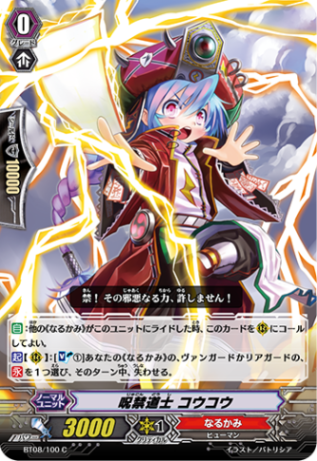 呪禁道士 コウコウ「C」[BT08/100]《なるかみ》