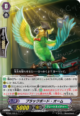 ブラックボード・オーム「C」[BT08/102]《グレートネイチャー》