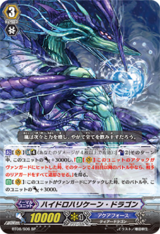ハイドロハリケーン・ドラゴン「SP」[BT08/S06]《アクアフォース》