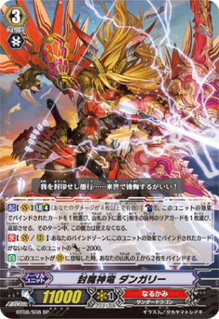 封魔神竜 ダンガリー「SP」[BT08/S08]《なるかみ》