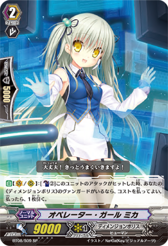 オペレーター・ガール ミカ「SP」[BT08/S09]《ディメンジョンポリス》