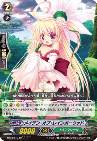 メイデン・オブ・レインボーウッド「SP」[BT08/S10]《ネオネクタール》