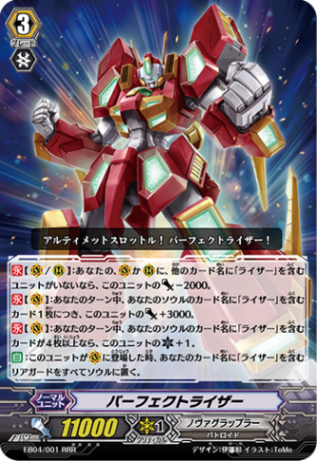 パーフェクトライザー「RRR」[EB04/001]《ノヴァグラップラー》