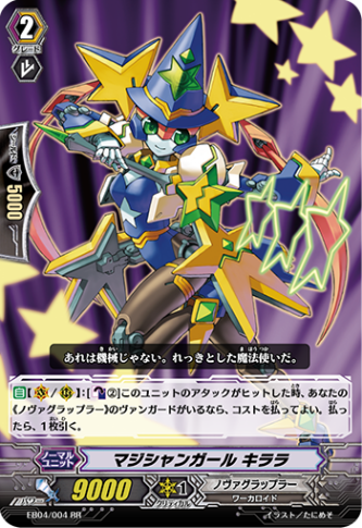 マジシャンガール キララ「RR」[EB04/004]《ノヴァグラップラー》