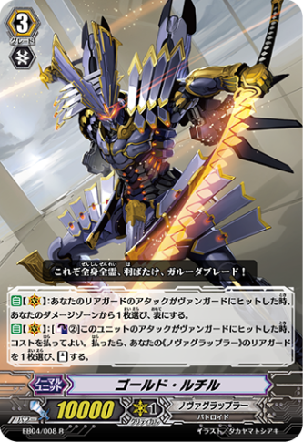 ゴールド・ルチル「R」[EB04/008]《ノヴァグラップラー》