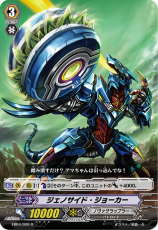 ジェノサイド・ジョーカー「R」[EB04/009]《ノヴァグラップラー》