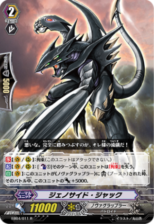 ジェノサイド・ジャック「R」[EB04/011]《ノヴァグラップラー》