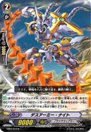 デスアーミー・ナイト「R」[EB04/012]《ノヴァグラップラー》