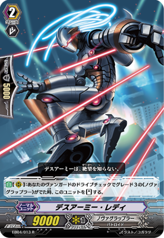 デスアーミー・レディ「R」[EB04/013]《ノヴァグラップラー》