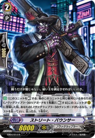 ストリート・バウンサー「R」[EB04/014]《ノヴァグラップラー》