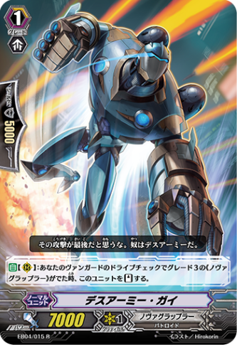 デスアーミー・ガイ「R」[EB04/015]《ノヴァグラップラー》