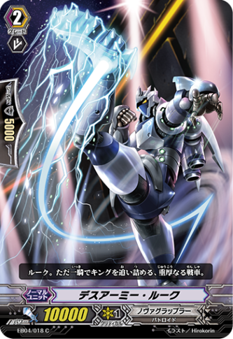 デスアーミー・ルーク「C」[EB04/018]《ノヴァグラップラー》
