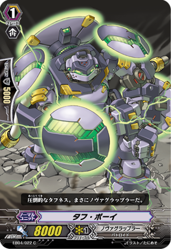 タフ・ボーイ「C」[EB04/022]《ノヴァグラップラー》