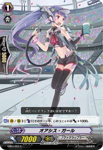 オアシス・ガール「C」[EB04/023]《ノヴァグラップラー》