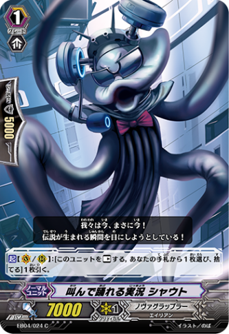 叫んで踊れる実況 シャウト「C」[EB04/024]《ノヴァグラップラー》