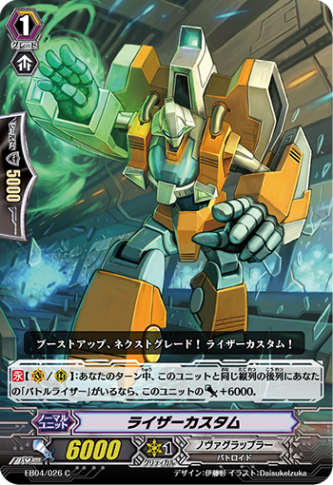 ライザーカスタム「C」[EB04/026]《ノヴァグラップラー》