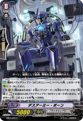 デスアーミー・ポーン「C」[EB04/028]《ノヴァグラップラー》