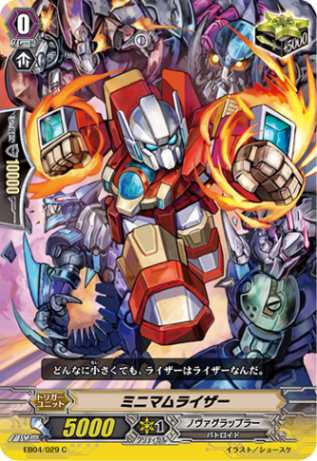 ミニマムライザー「C」[EB04/029]《ノヴァグラップラー》