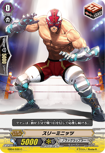 スリーミニッツ「C」[EB04/030]《ノヴァグラップラー》