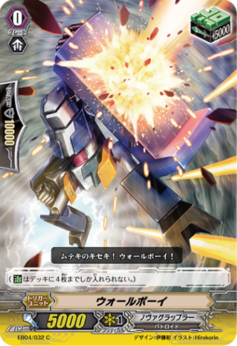 ウォールボーイ「C」[EB04/032]《ノヴァグラップラー》