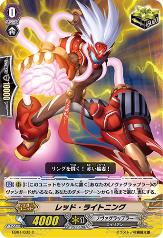 レッド・ライトニング「C」[EB04/033]《ノヴァグラップラー》