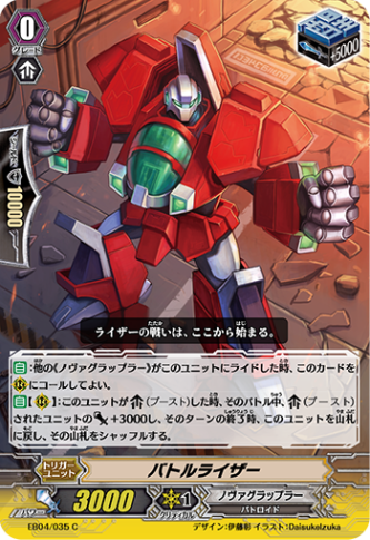 バトルライザー「C」[EB04/035]《ノヴァグラップラー》