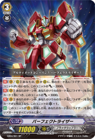 パーフェクトライザー「SP」[EB04/S01]《ノヴァグラップラー》