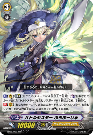 バトルシスター ふろまーじゅ「RRR」[EB05/002]《オラクルシンクタンク》